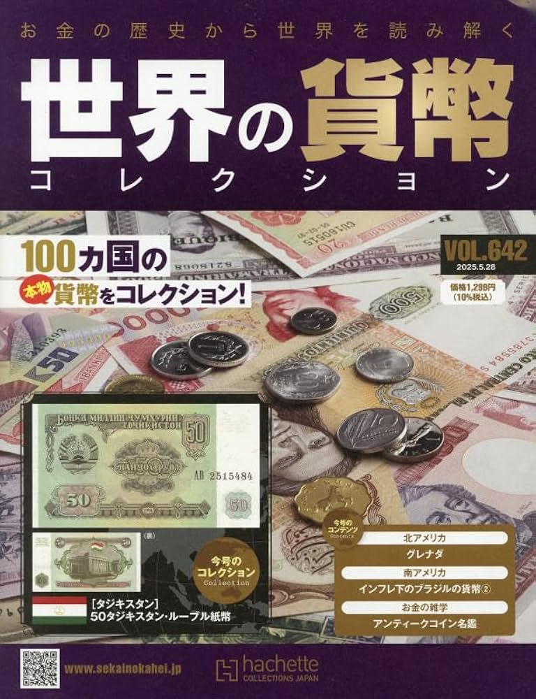 世界の貨幣コレクション Amazon.co.jp: 世界の貨幣コレクション(642) 2025年 5/28 号